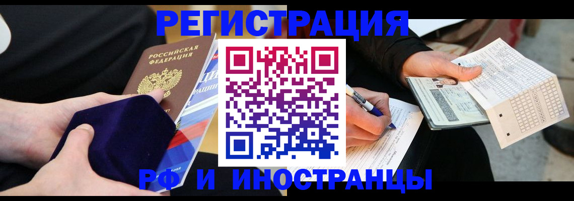 прописка паспорт в Севастополе