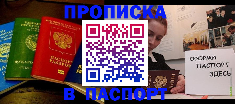 временная регистрация законно в Севастополе