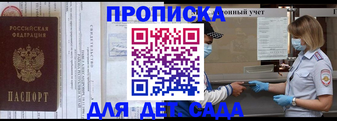 временная регистрация законно в Севастополе